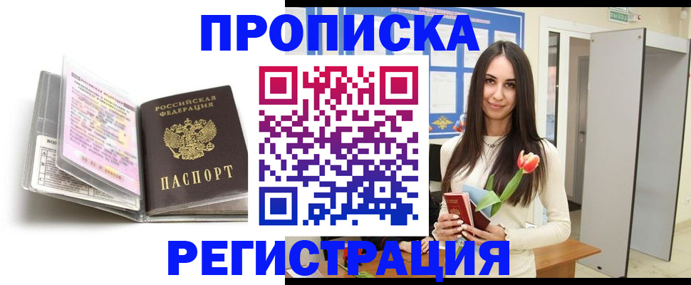 прописка штамп в Наволоках