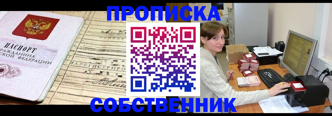 временная регистрация собственник в Наволоках